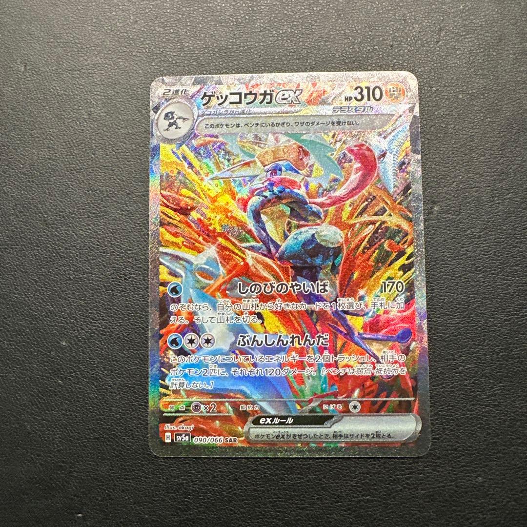 ゲッコウガex SAR SV5a クリムゾンヘイズ 090/066