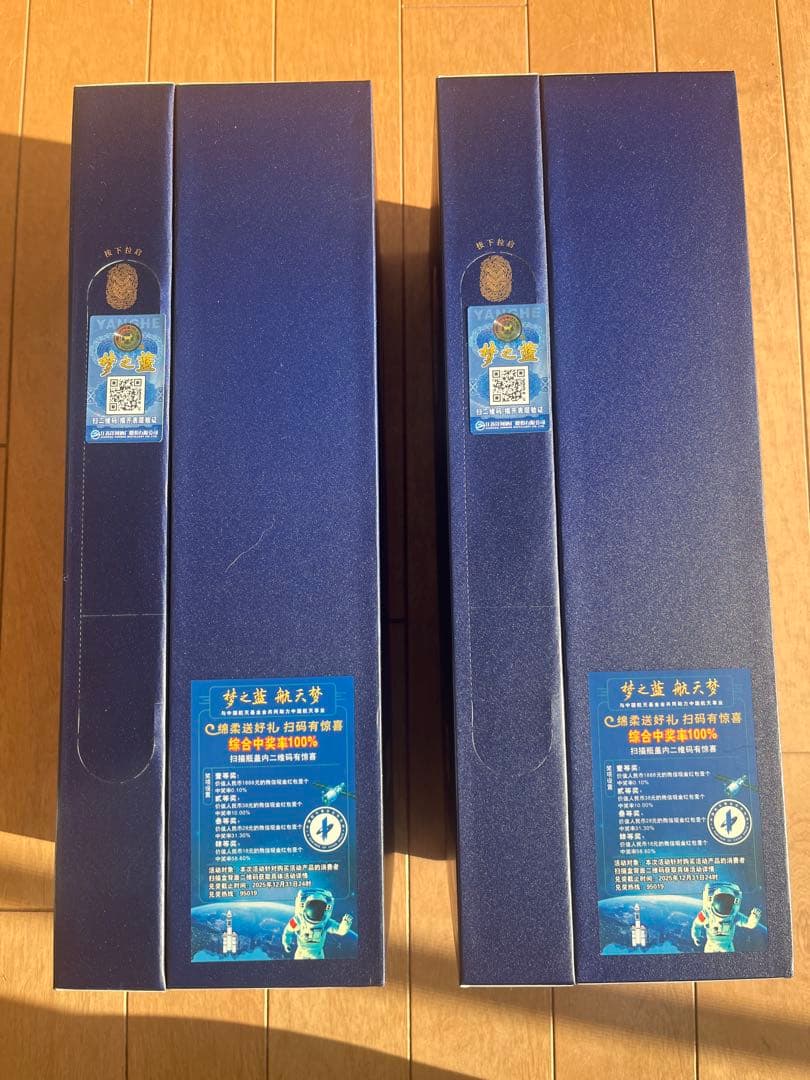 中国　高級白酒　夢之藍 2本セット