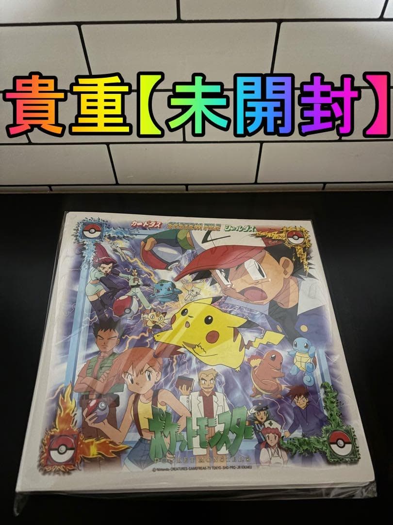 貴重!!【ポケモンカード】カードダス シールダスファイル