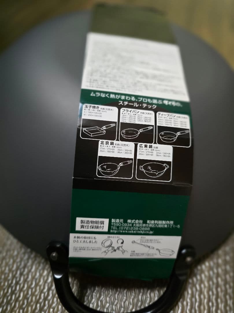 堺刀司　焦げ付きにくいスチールテック中華鍋 33cm