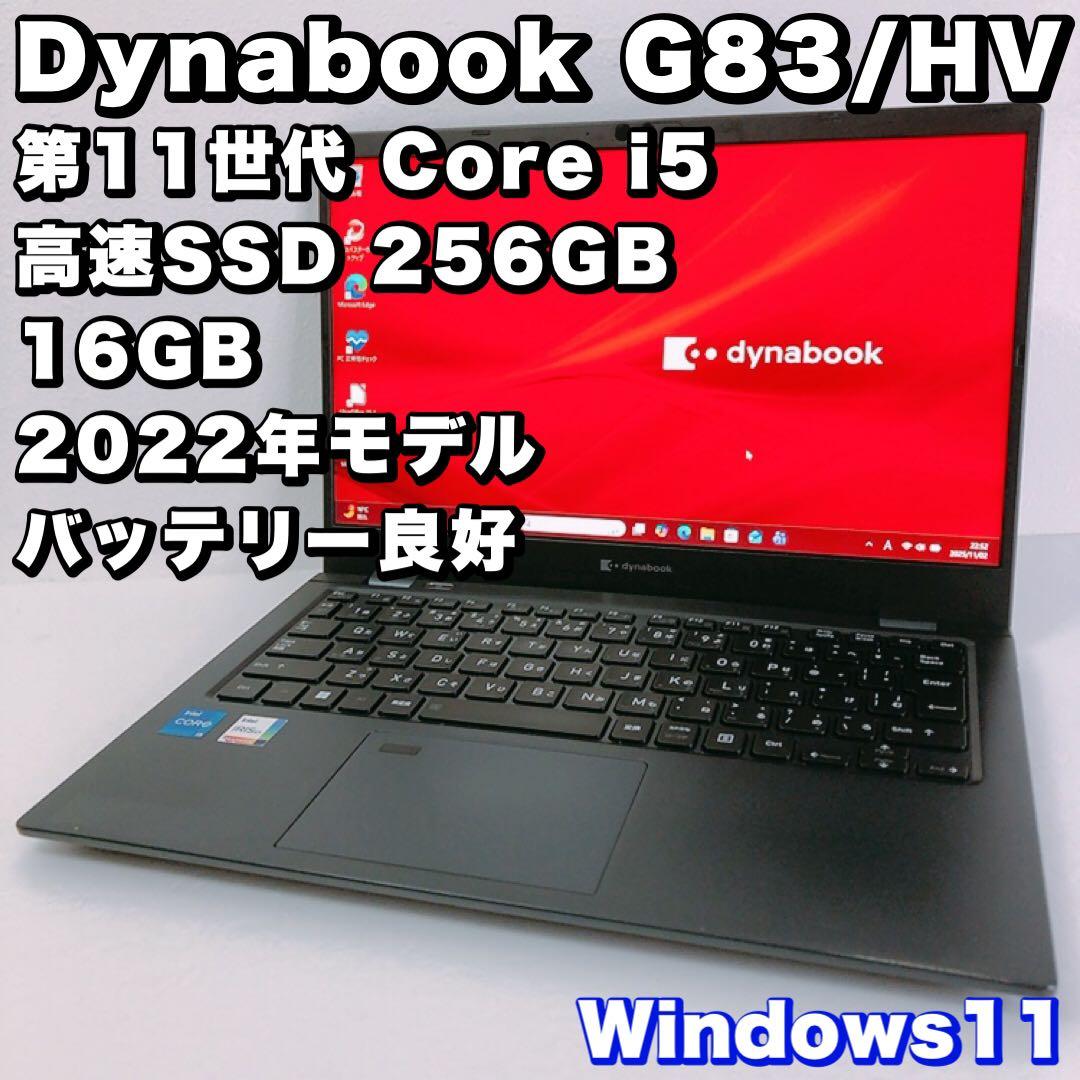 バッテリー良好！高性能【16GB & 第11世代 i5】G83/HV！軽量薄型