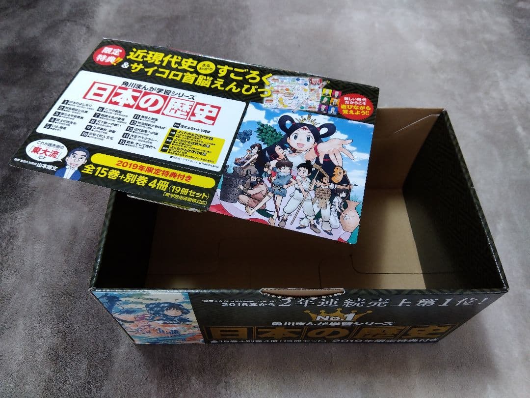 【美品】角川まんが学習シリーズ 日本の歴史 2019全15巻+別巻4冊セット