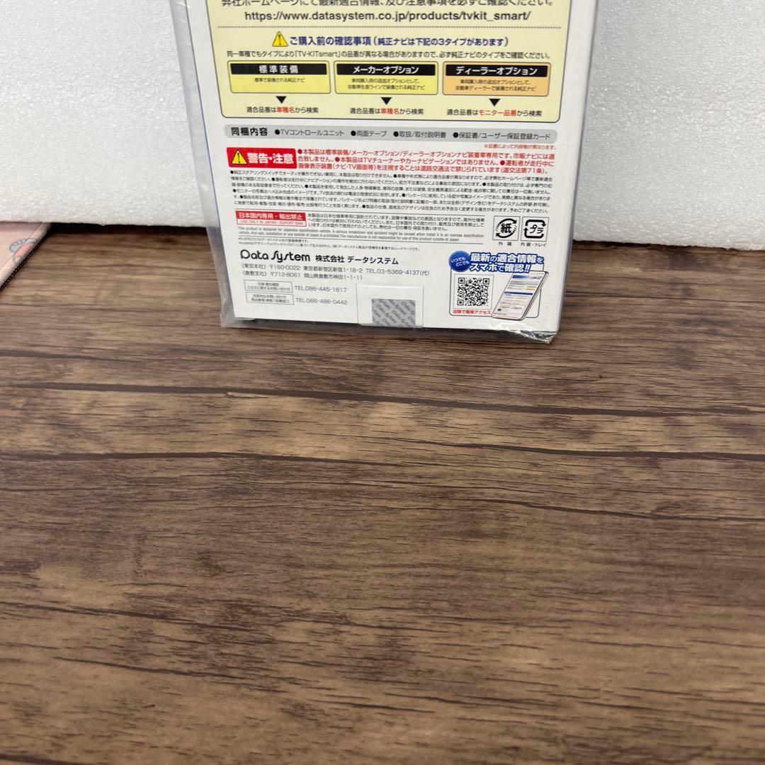 261412データシステム テレビキット スマートタイプ TTV443S