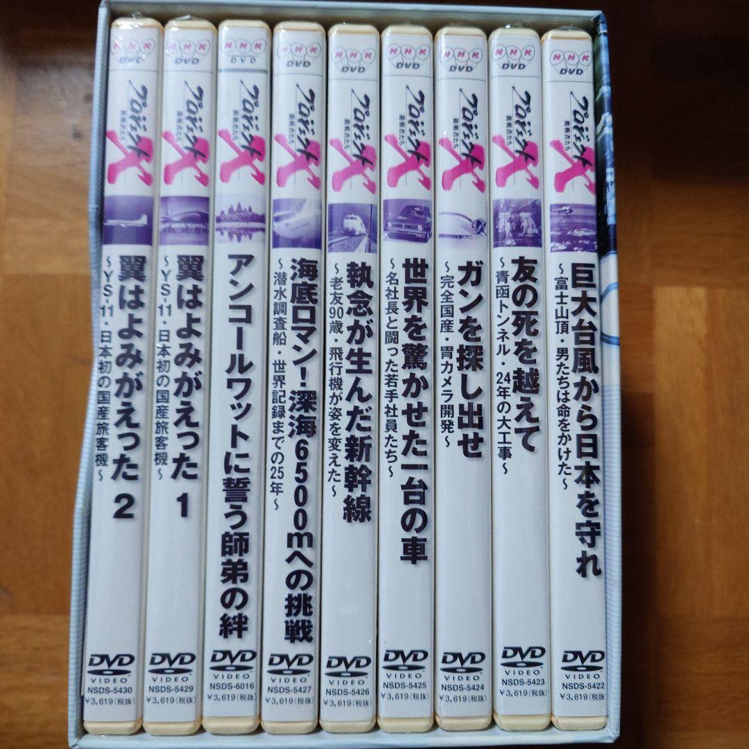 プロジェクトx DVD　 8巻セット