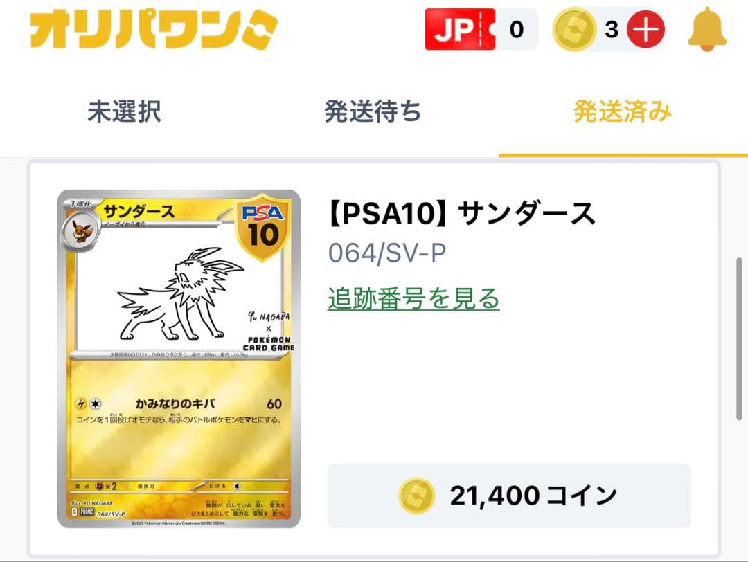 サンダース YU NAGABA PROMO 064/SV-P PSA10
