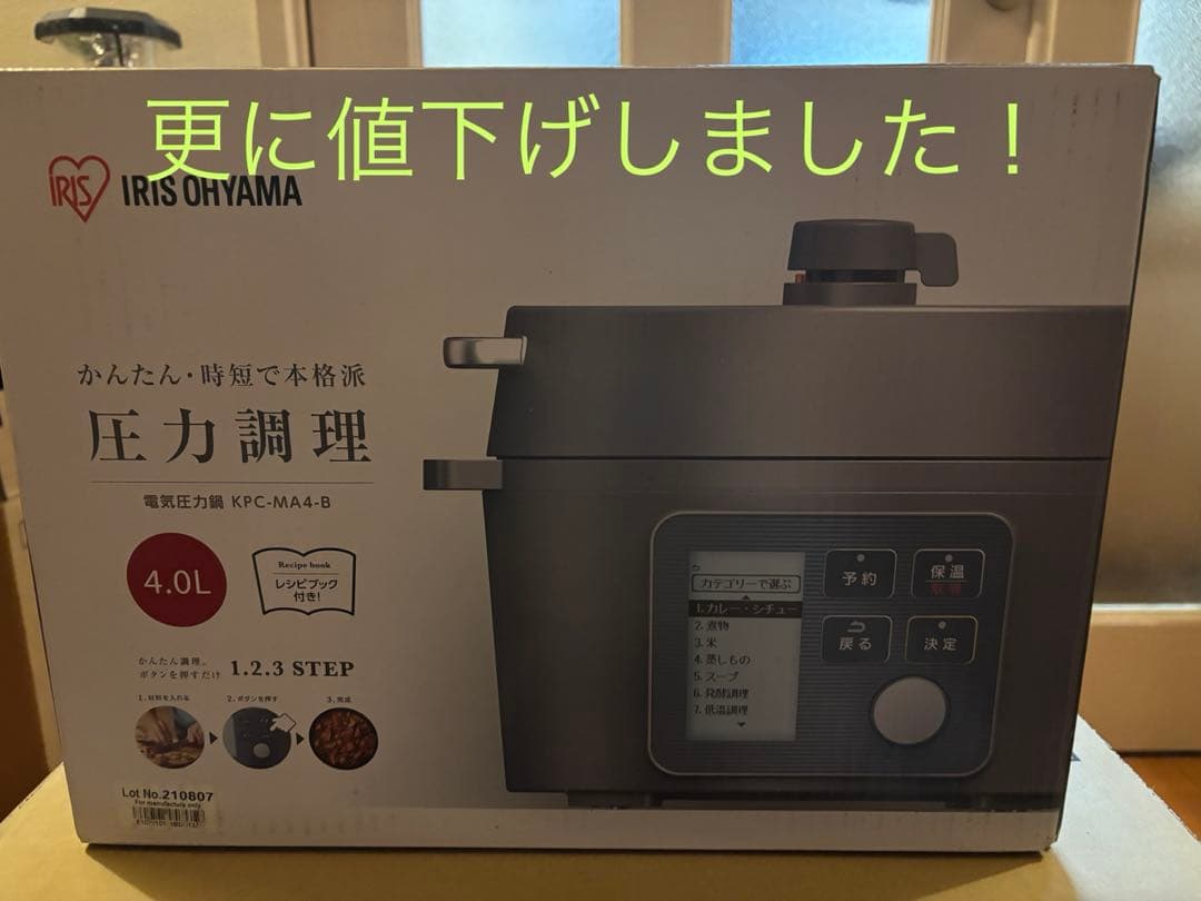 アイリスオオヤマ　電子圧力鍋　4.0