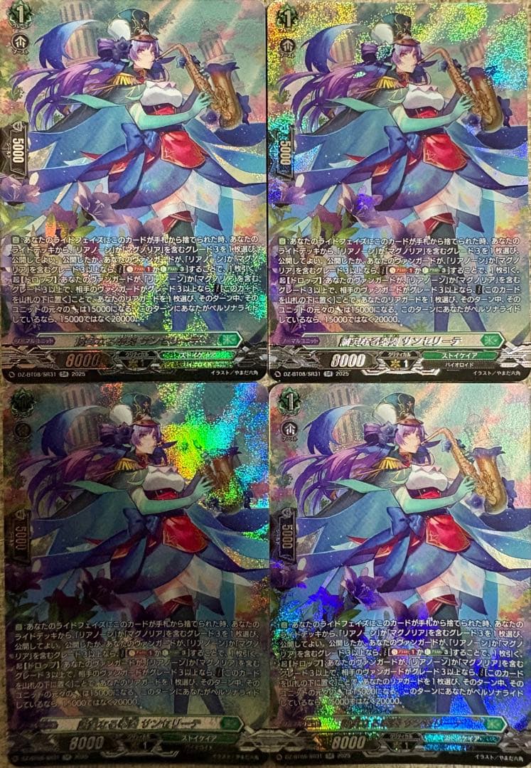 ヴァンガード サンセリーテ　SR 4枚セット