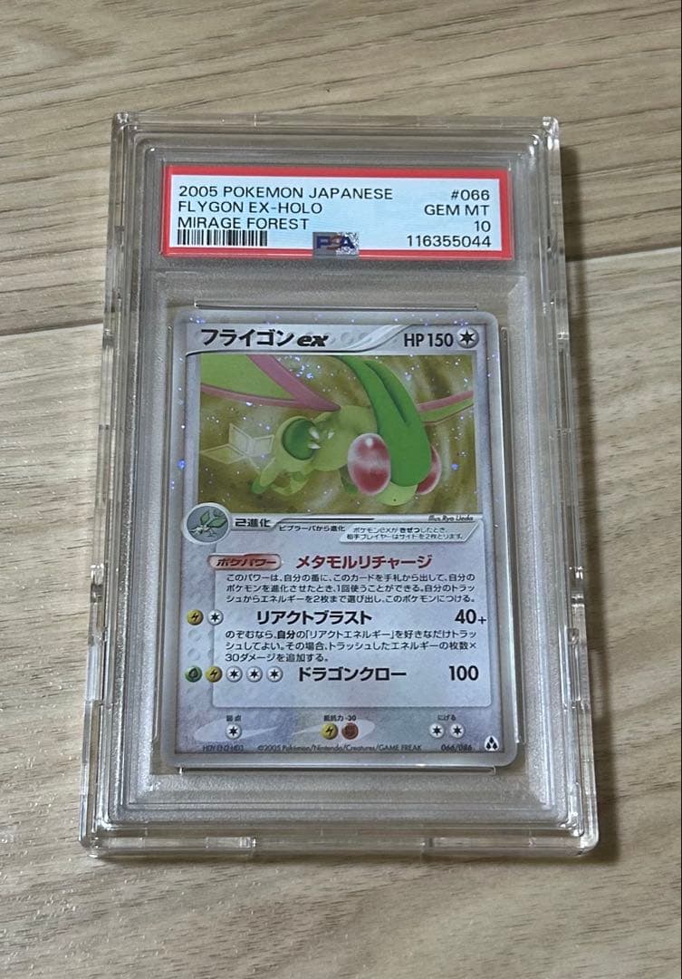 ポケモンカードゲーム　フライゴンex psa10 アンリミ