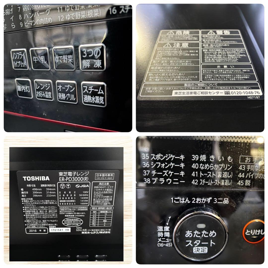 美品✨東芝 石窯ドーム ER-PD3000(R) 角皿2枚 網付 オーブンレンジ