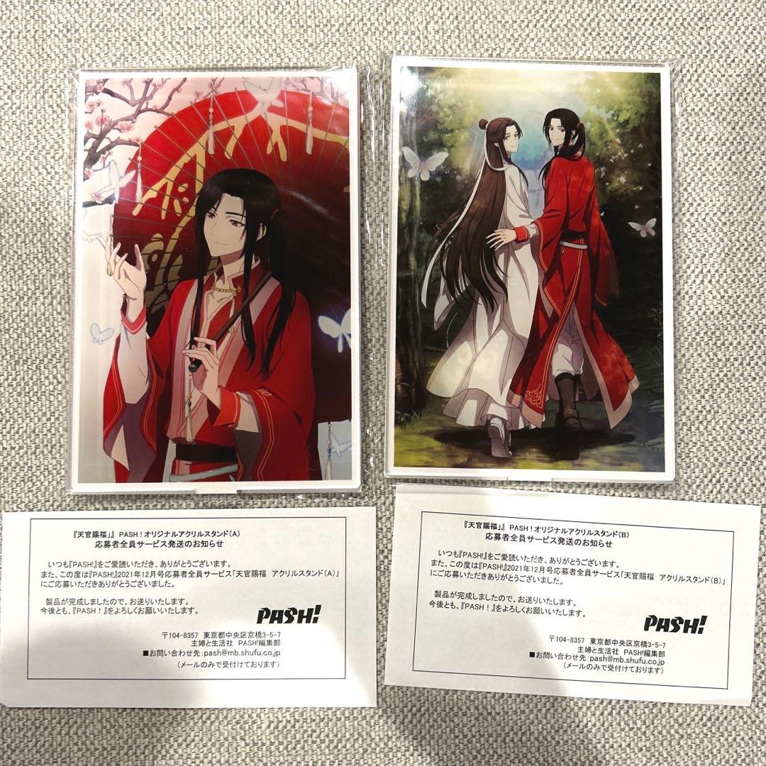 天官賜福　pash! 2021年12月応募者全員サービス アクリルスタンド