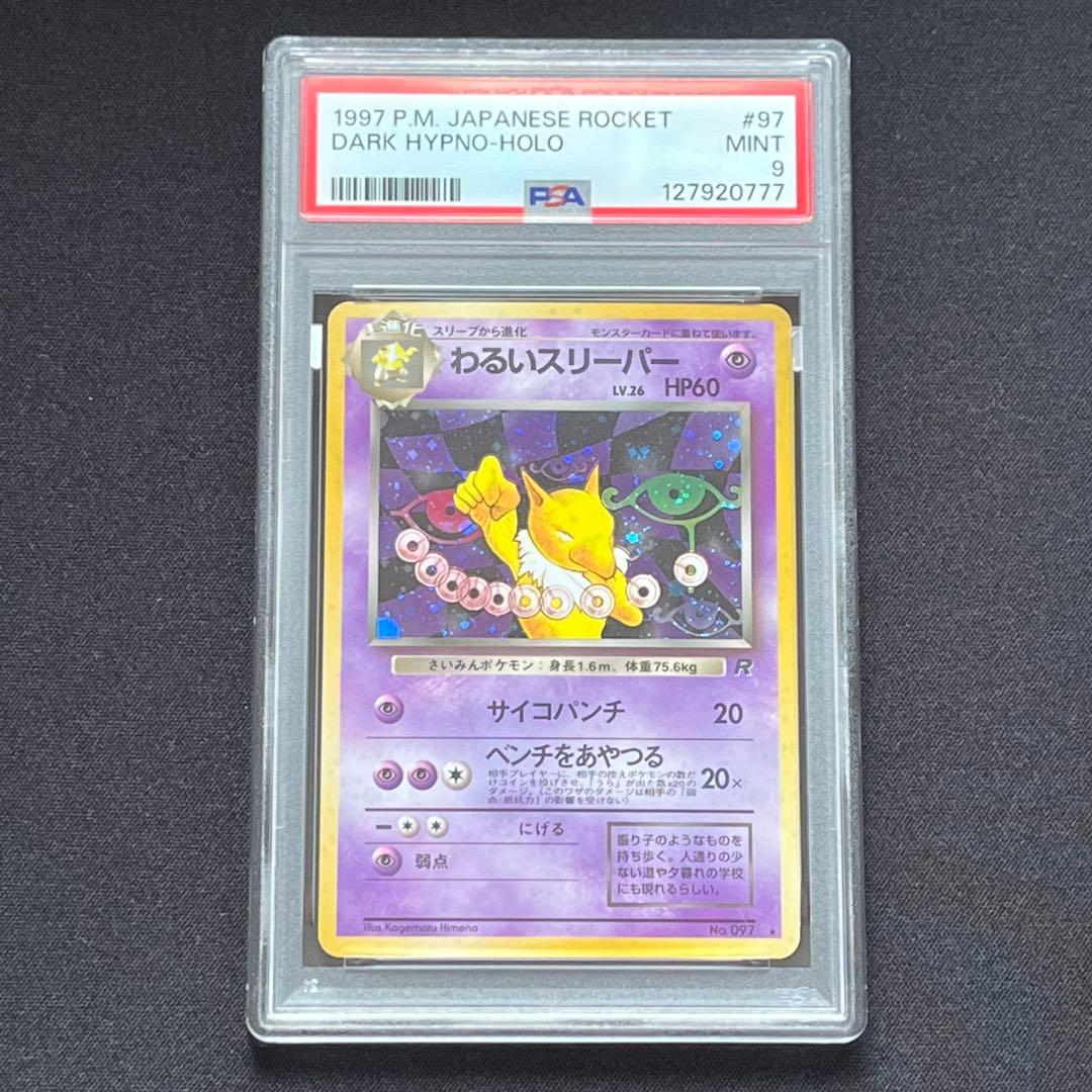 【PSA9】ポケモンカード　旧裏　わるいスリーパー　ホロ　ロケット団