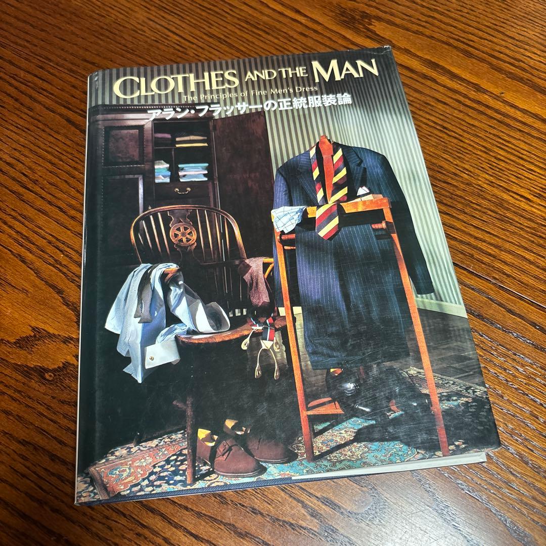 【レア】アラン・フラッサーの正統服装論 洋書翻訳本