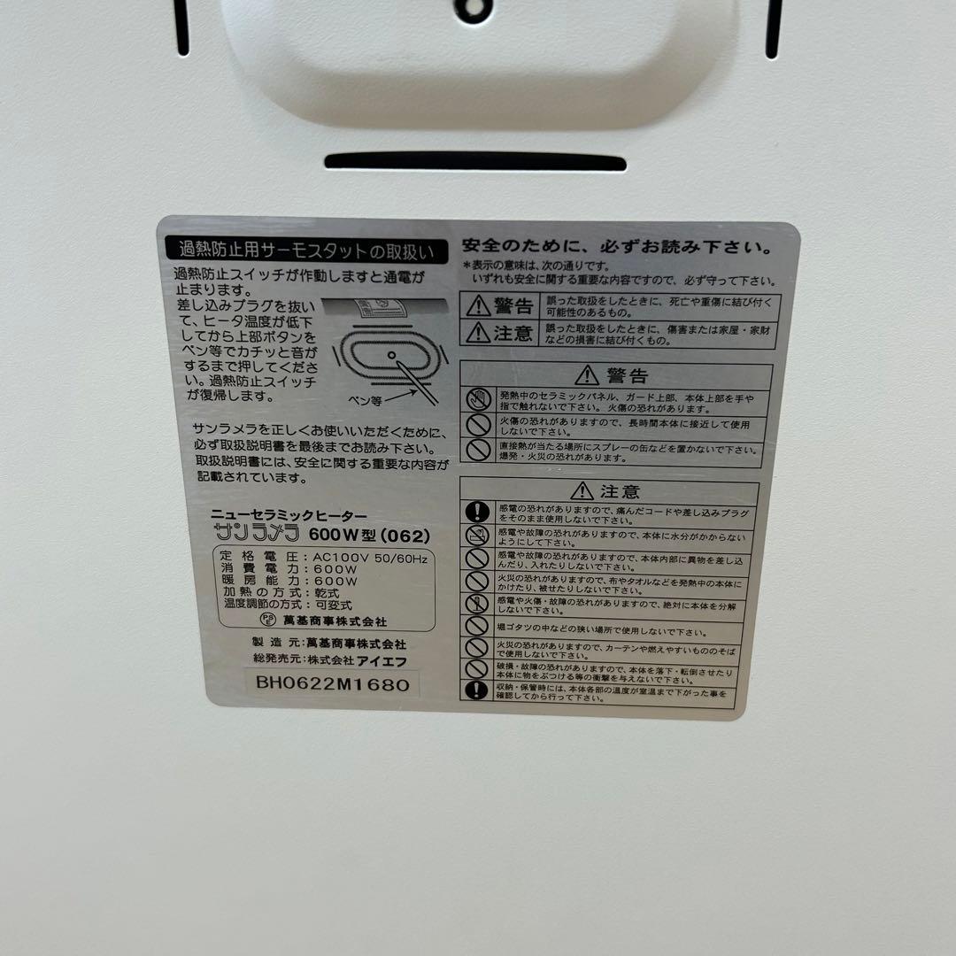 2022年製　サンラメラ 062型 3段切替 600W型　ホワイト