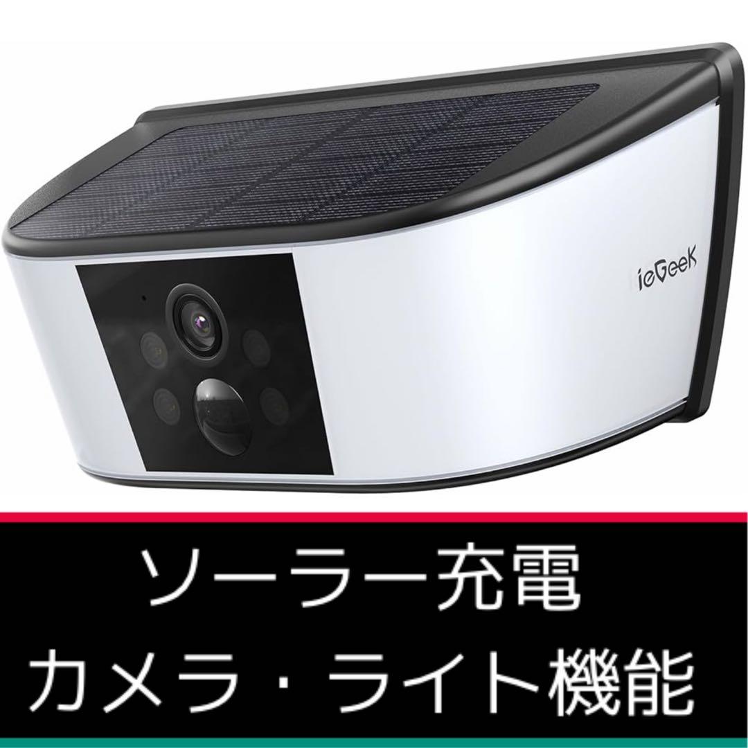 調光式センサーライト一体型　WiFi6強化　カラー暗視　4倍ズーム　防犯カメラ