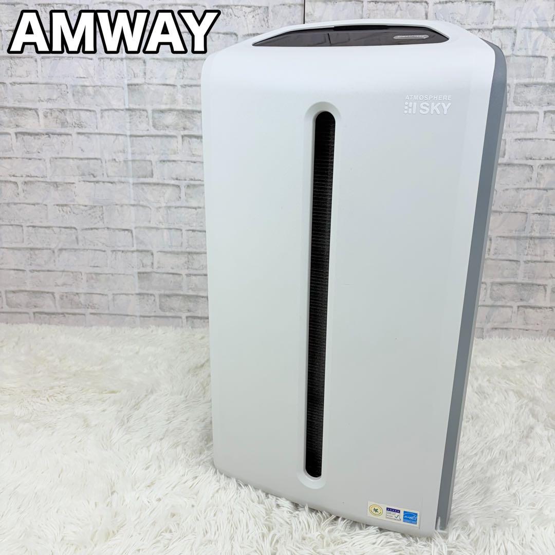 美品 AMWAY ATMOSPHERE SKY 空気清浄機 2020年製