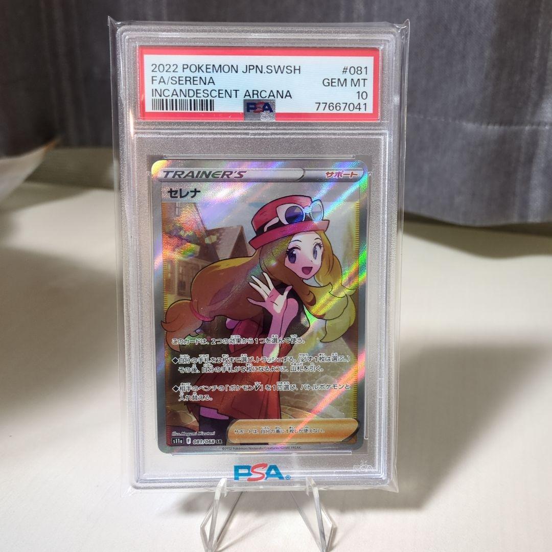 ポケモンカード セレナsr PSA10