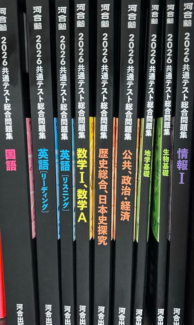 【新品】【セット】河合塾 2026 共通テスト 総合問題集 9冊セット