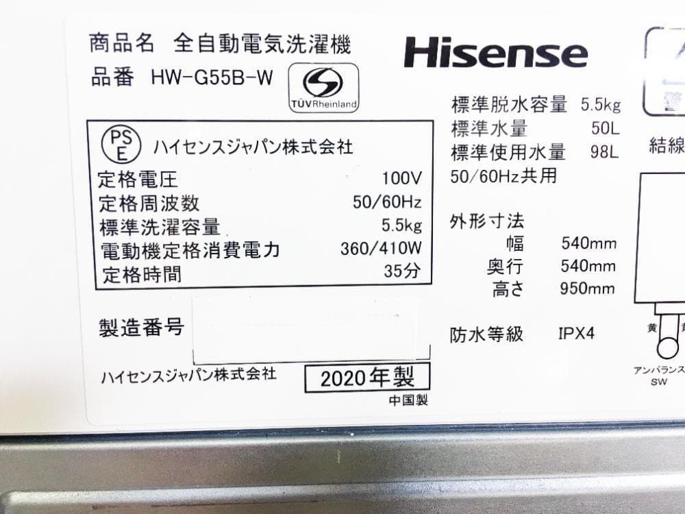 ★美品 中古★ハイセンス 5.5㎏ 洗濯機【HW-G55B-W】G0WB