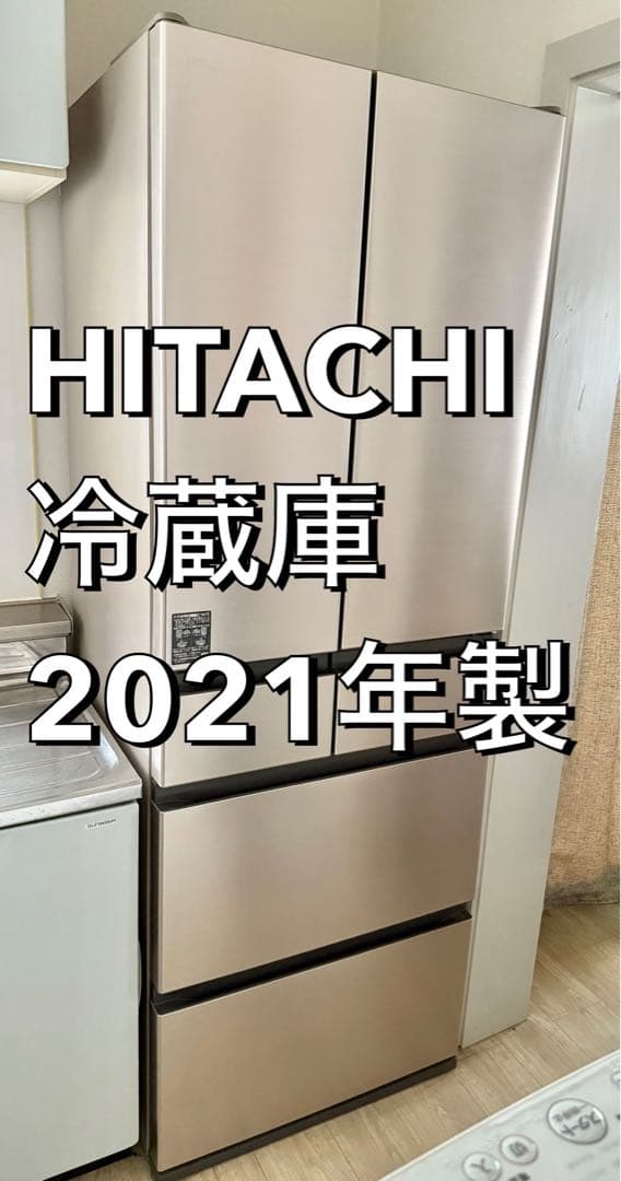 HITACHI 冷蔵庫 475L 6ドア 観音開き R-H48R 冷凍冷蔵 日立