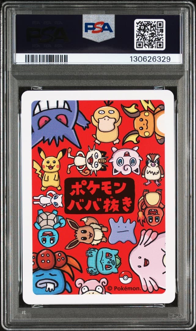 【PSA10】ポケモンババ抜き　ゲンガー