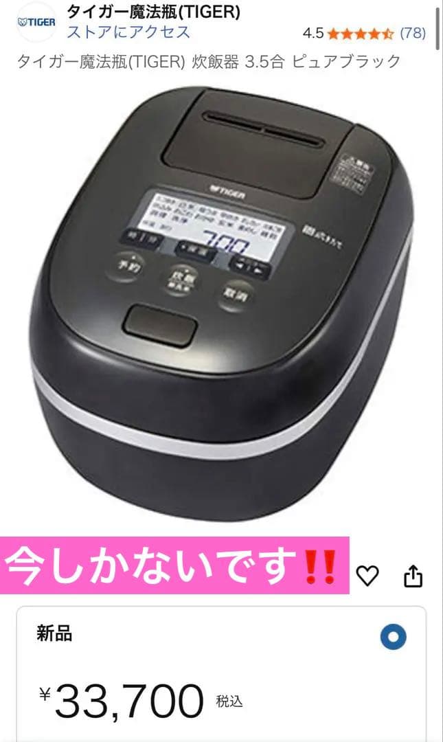 新品未使用TIGER 圧力IHジャー炊飯器‼️他より安く超お得‼️