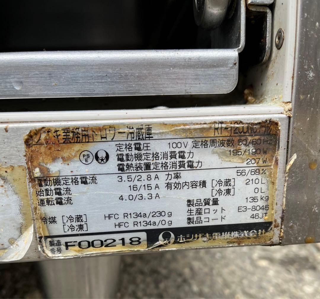 【動確済み】ホシザキ 業務用 ドロワー冷蔵庫 RT-120DNG1 大阪発