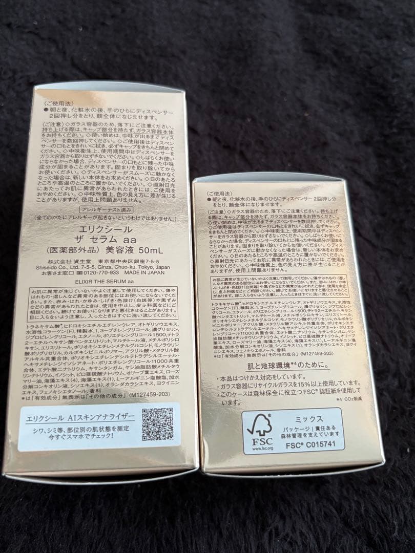 【2点】ELIXIR THE SERUM 本体 付け替え