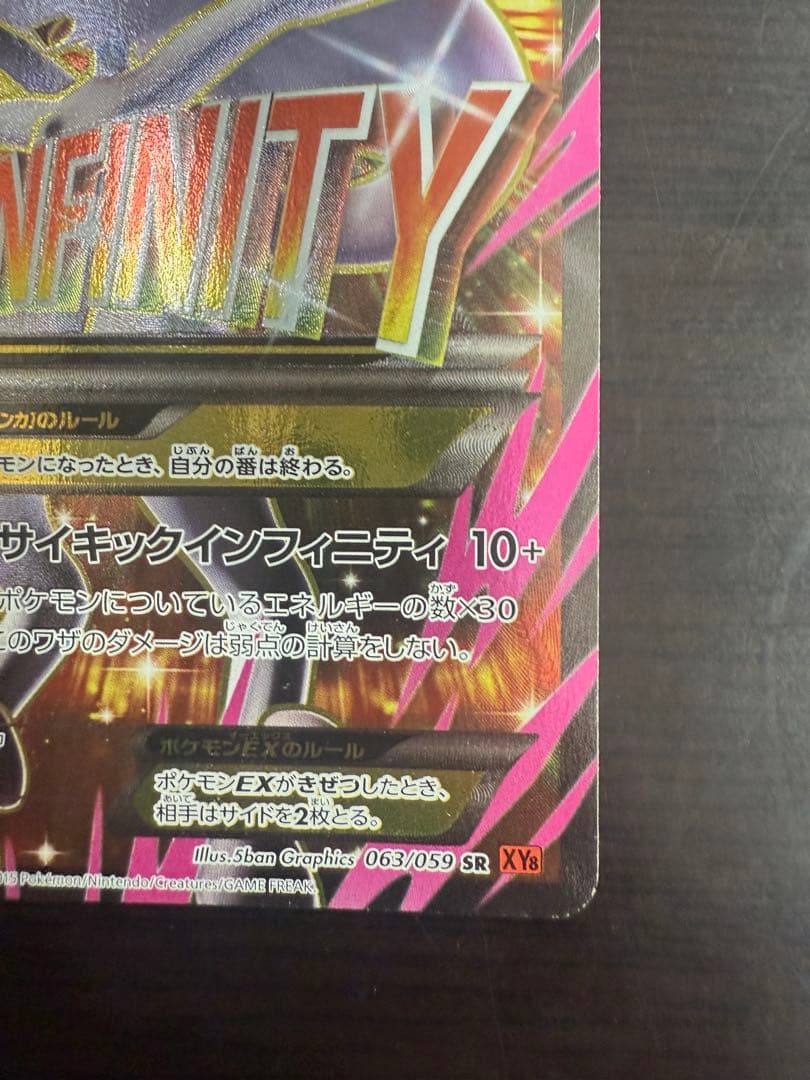 MミュウツーEX 1ED SR