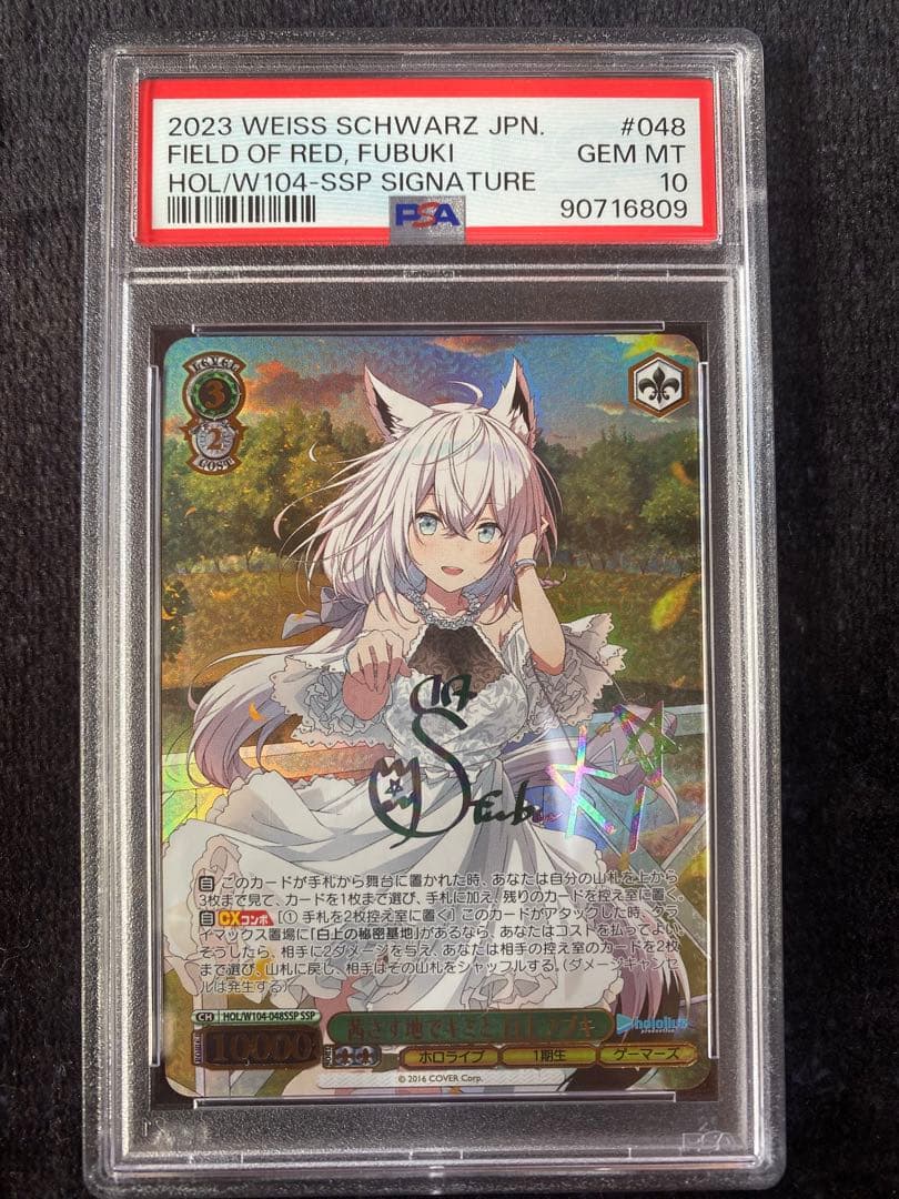 【PSA10】ヴァイス　ホロライブ 茜さす地でキミと　白上フブキ　SSP