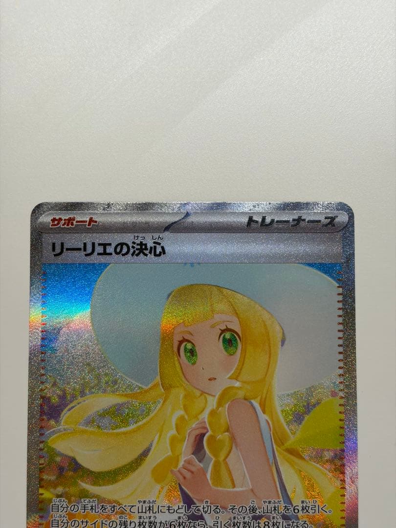 ポケモンカード　リーリエの決心 sar