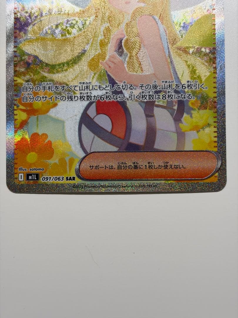 ポケモンカード　リーリエの決心 sar