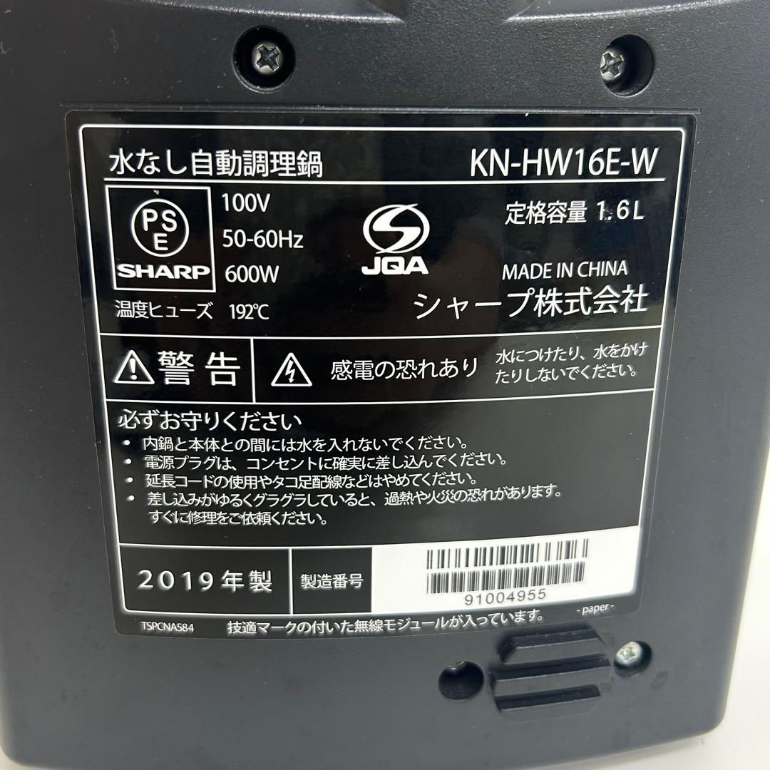 e965-37 SHARP ヘルシオ　ホットクックKN-HW16E-W