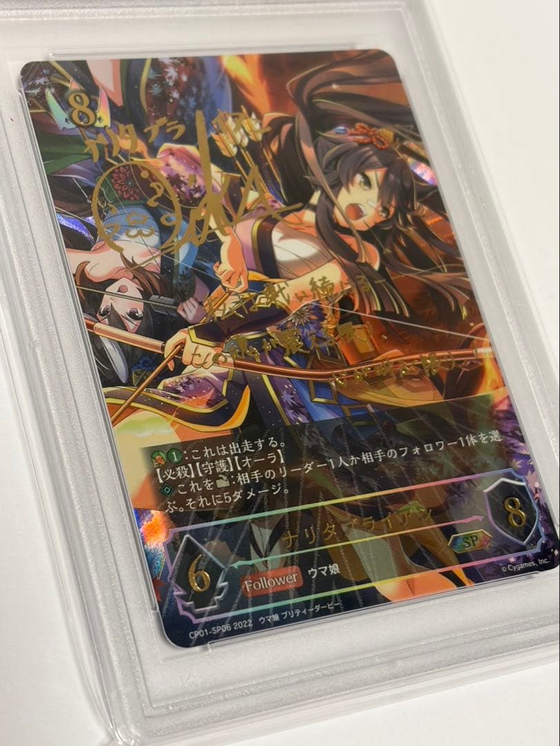 シャドウバースエボルヴ　ナリタブライアンPSA10