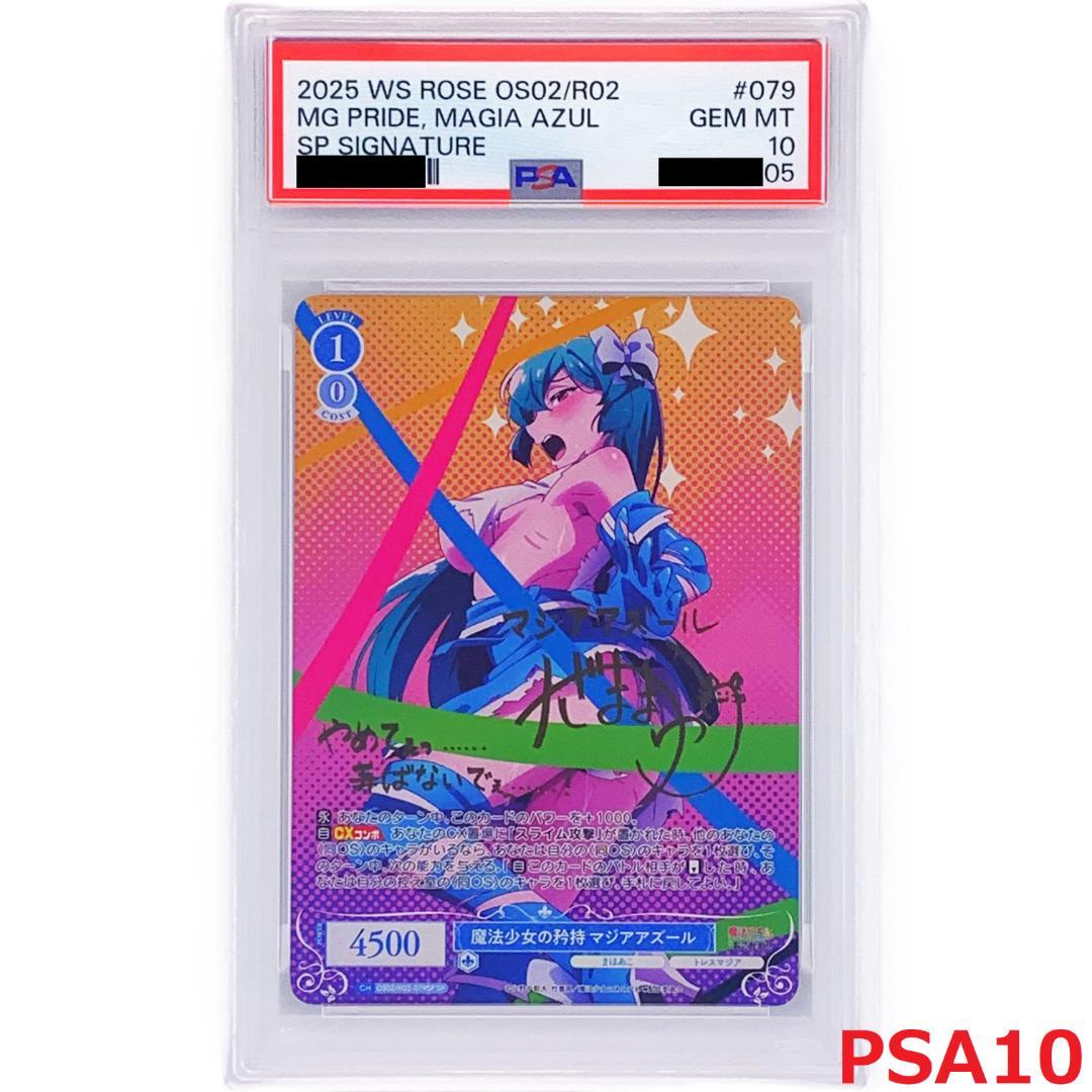 【PSA10】　OS02/R02-079SP　魔法少女の矜持 マジアアズール