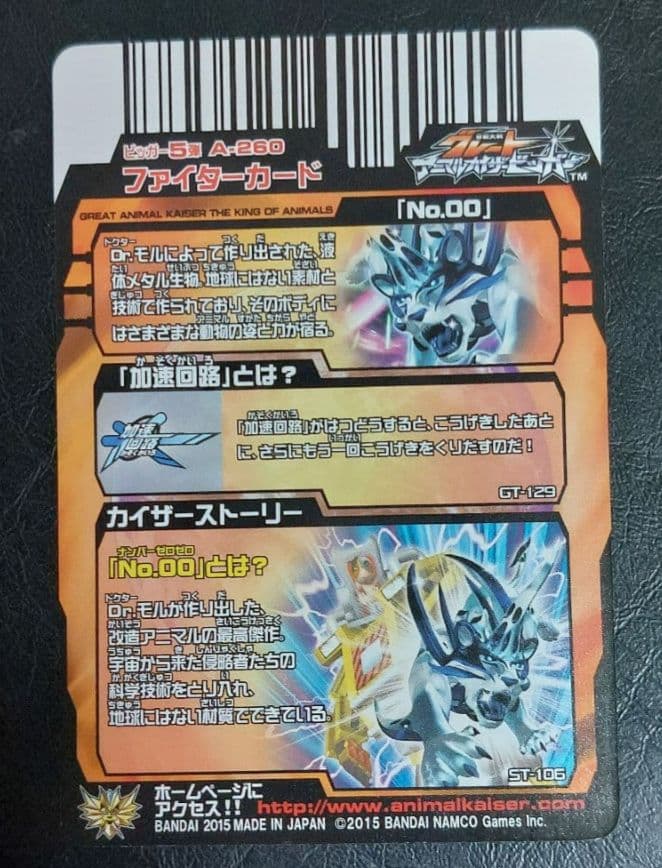 アニマルカイザー　No.00
