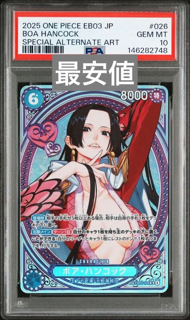 【PSA10】ボア・ハンコック SP ワンピースカード ヒロインズ エディション