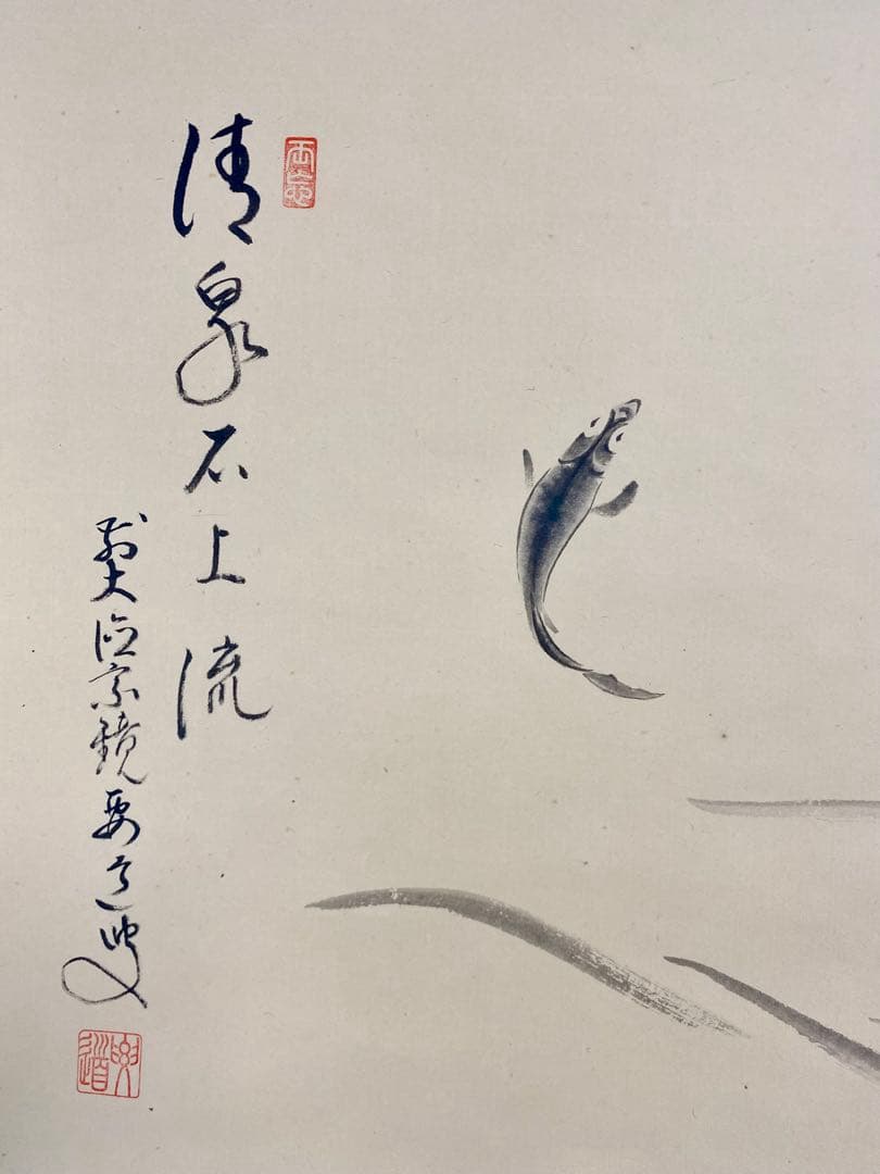 掛軸 茶掛 雪尾要道和尚筆【清泉石上流】鮎の画 画讃 自筆 大徳寺 横物 住職