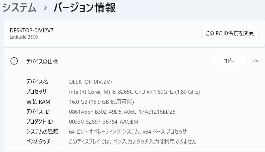 Dell Latitude 3500 8世代 i5 16GB Office付き
