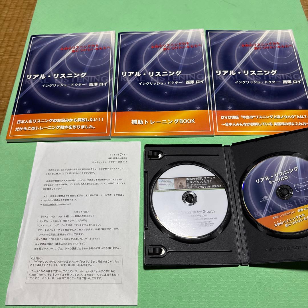 【匿名配送】リアルリスニング　西澤ロイ　イングリッシュドクター
