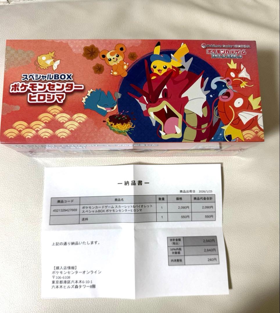【新品・未開封シュリンク付き】ポケモンセンターヒロシマ　スペシャルBOX