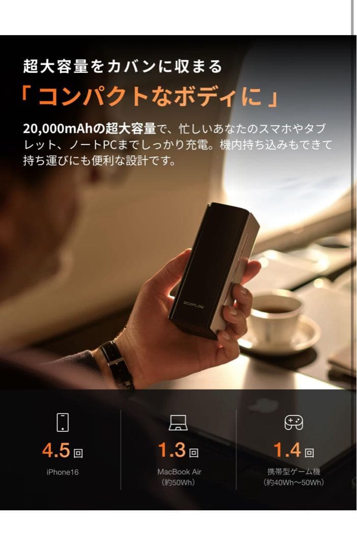 EcoFlow RAPID Pro モバイルバッテリー