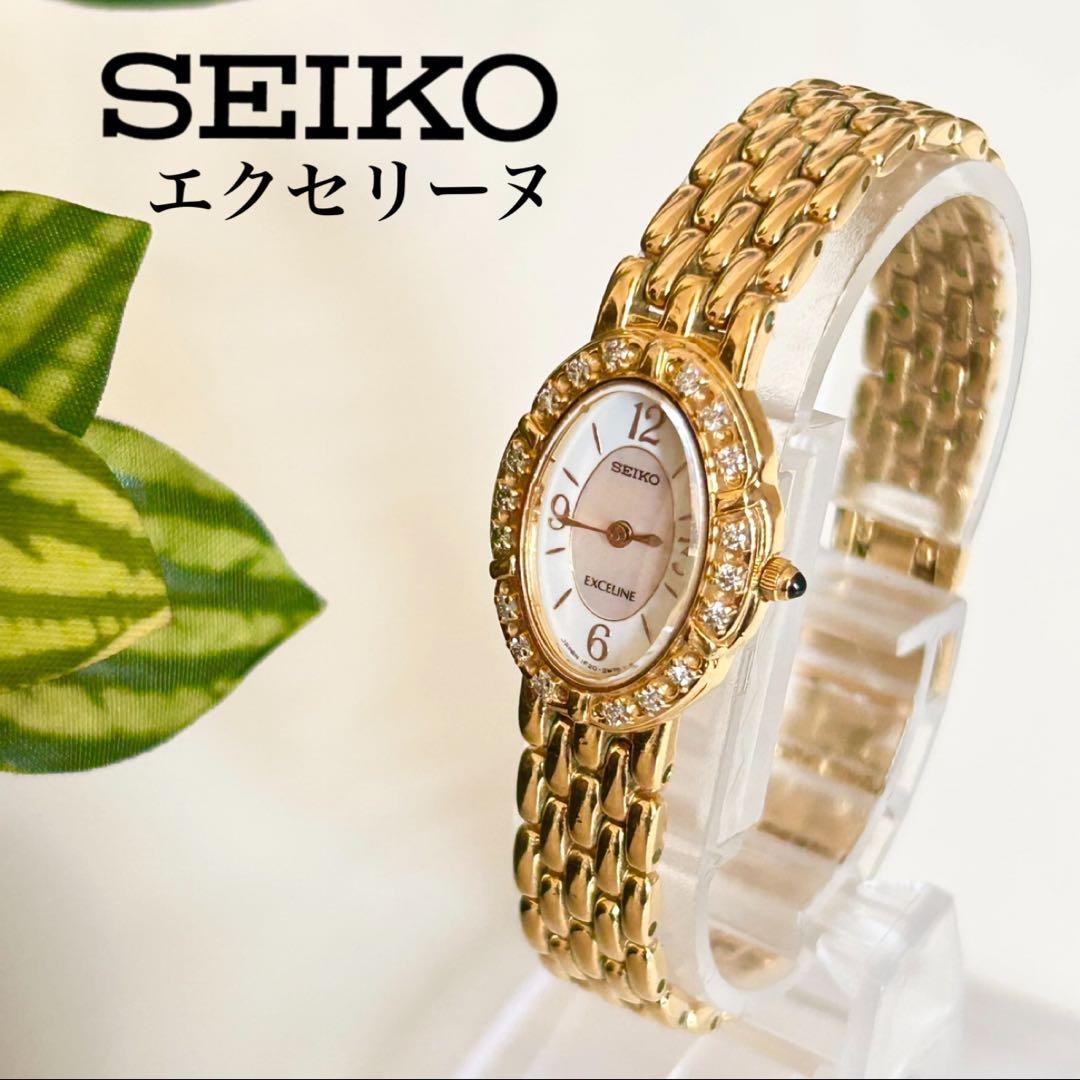 【稼働品】SEIKO エクセリーヌ 18Pダイヤベゼル シェル文字盤 腕時計