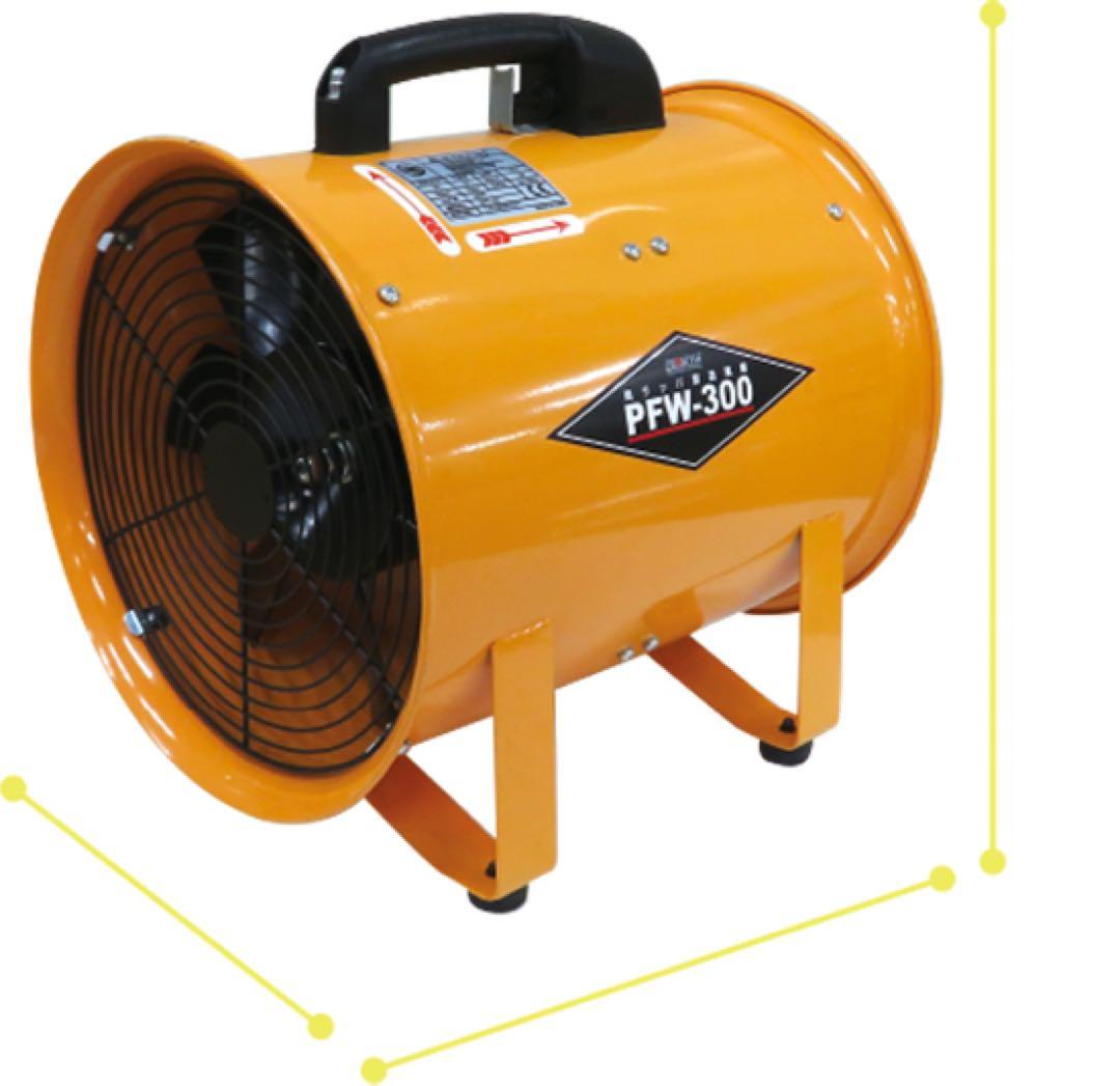 両ラッパ型　送風機　PFW-300 プロスタイルツール