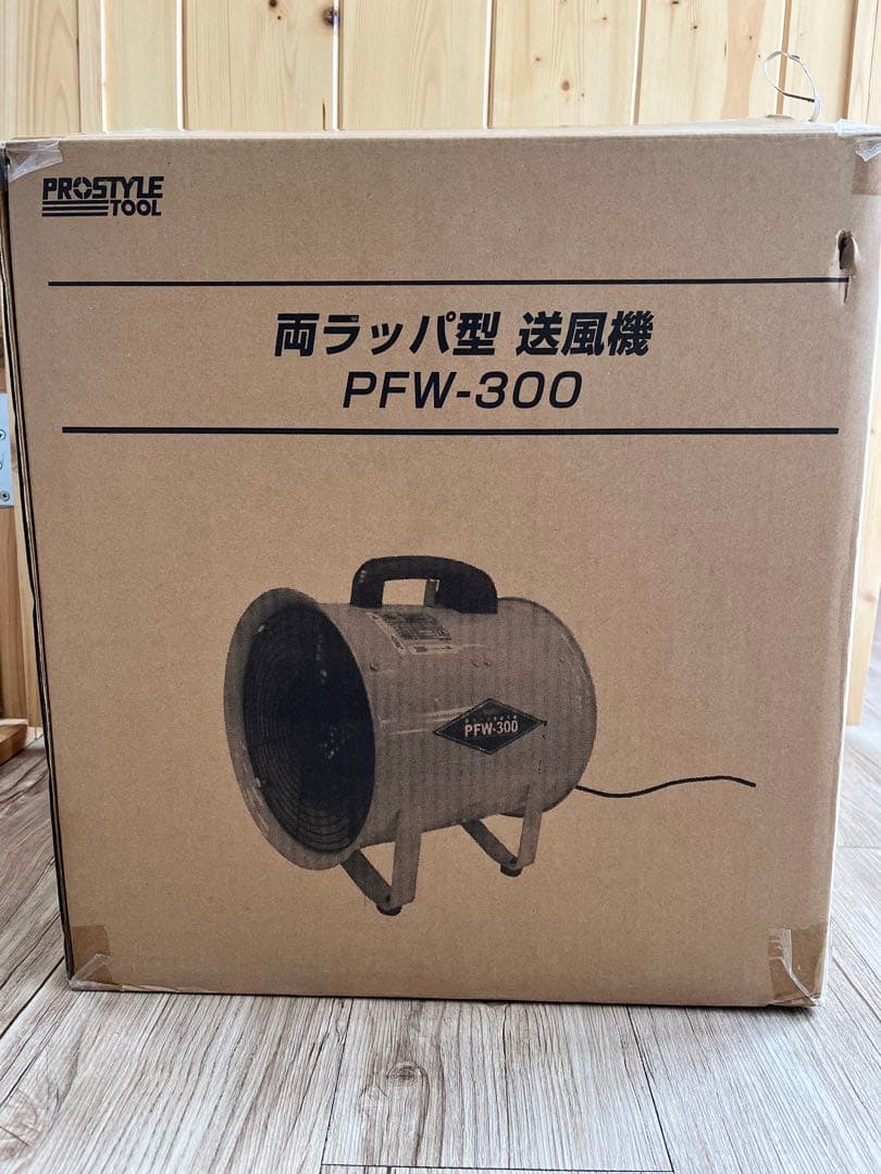 両ラッパ型　送風機　PFW-300 プロスタイルツール