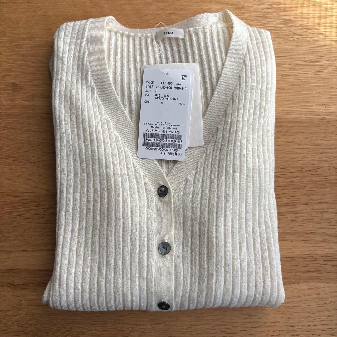 IENA イタリアヤーン RIB V ネックカーディガン