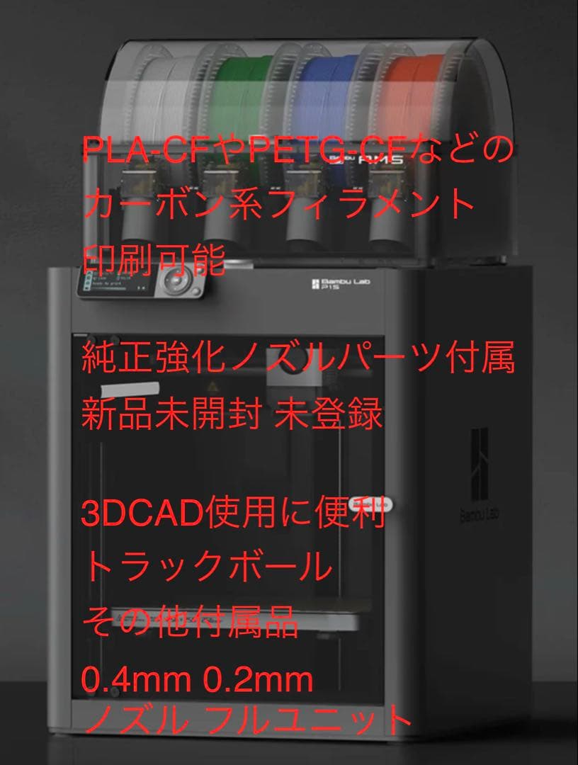 ひとつ上のセットP1S本体純正ホットエンド2mm4mmトラックボール純正焼入ギア