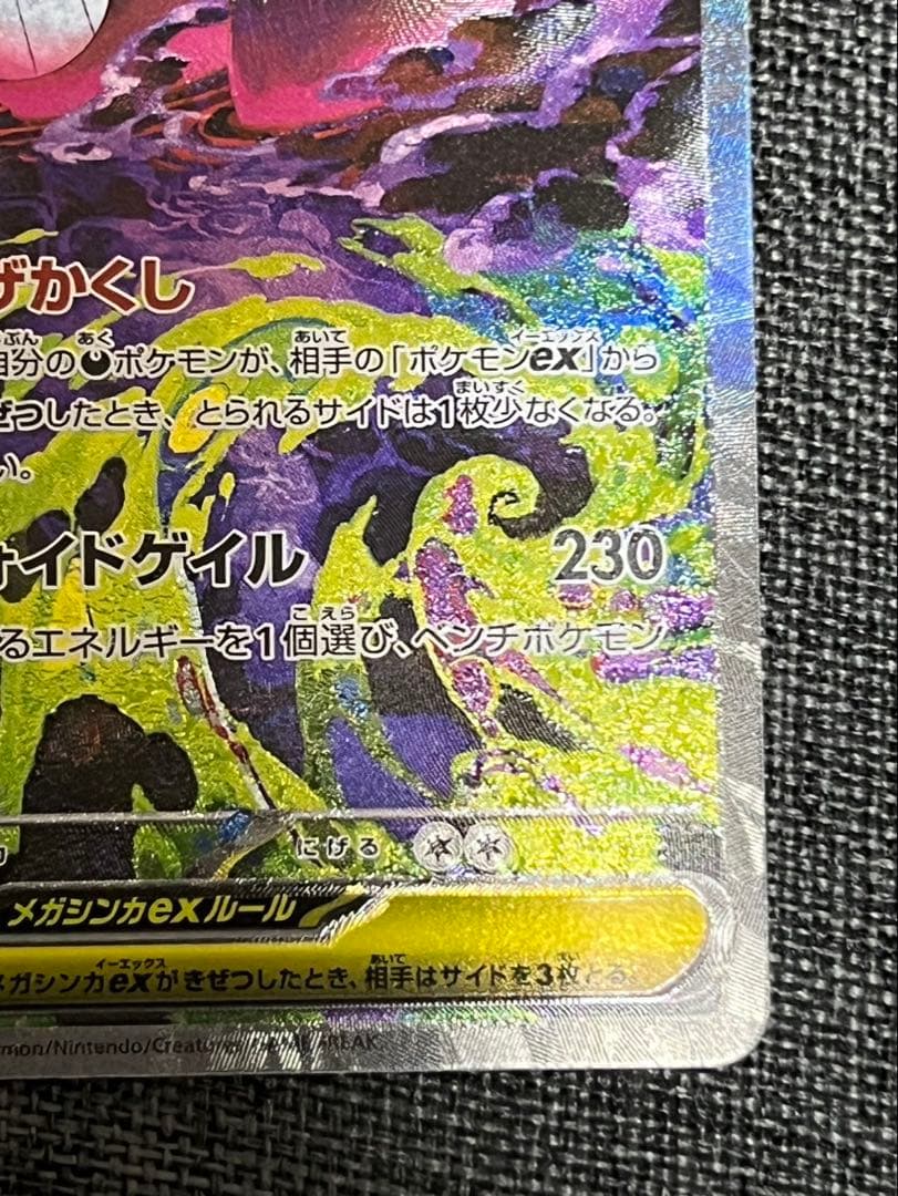 極美品 メガゲンガーex SAR エラー 魂抜け 加工ズレ