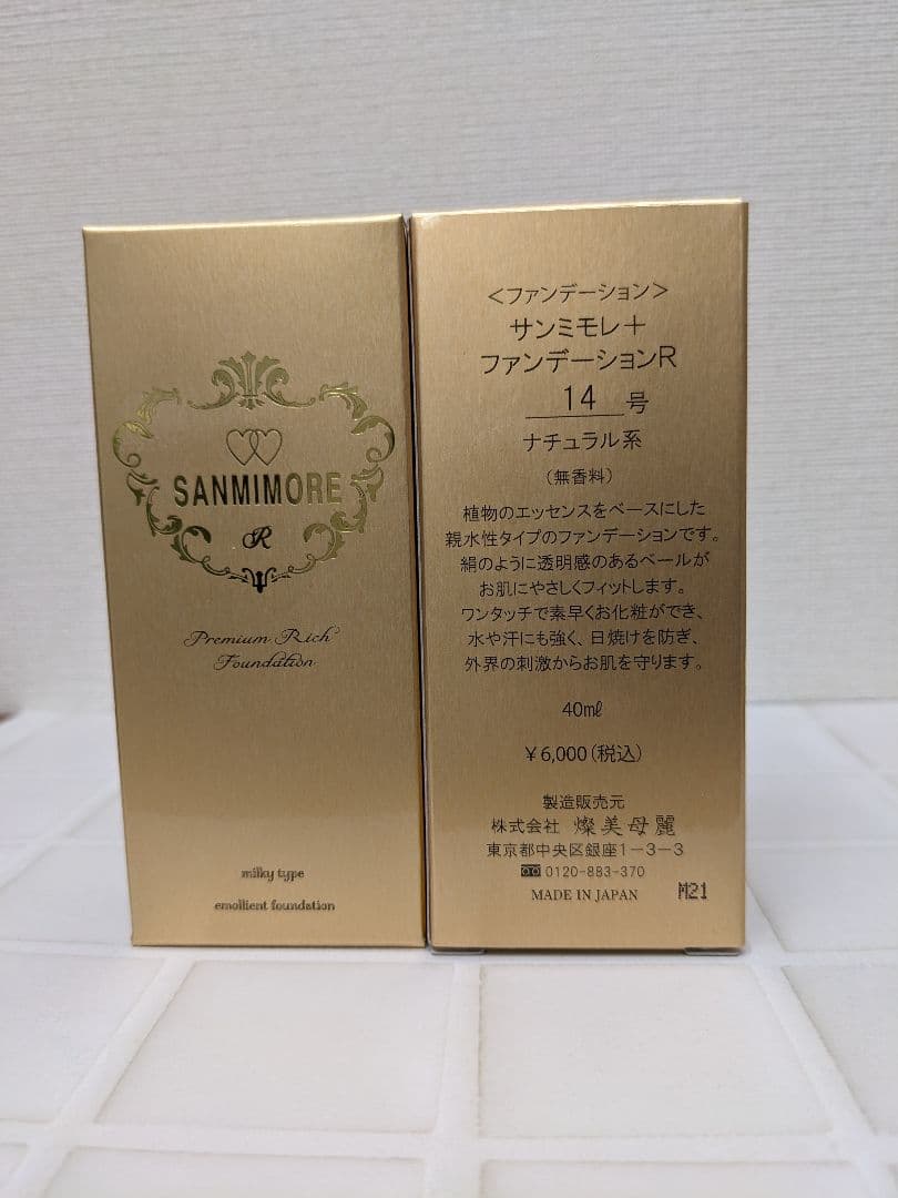 サンミモレ　R14号　2本　スキンケアファンデーション