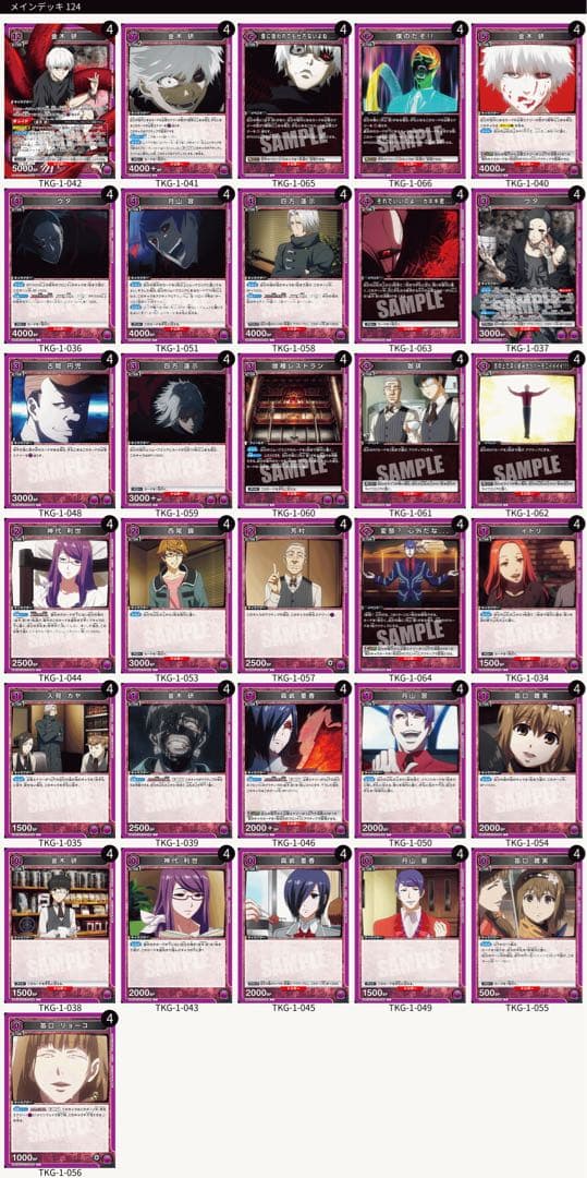 ユニオンアリーナ　東京喰種　紫　金木デッキパーツ＋R以下4コンセット