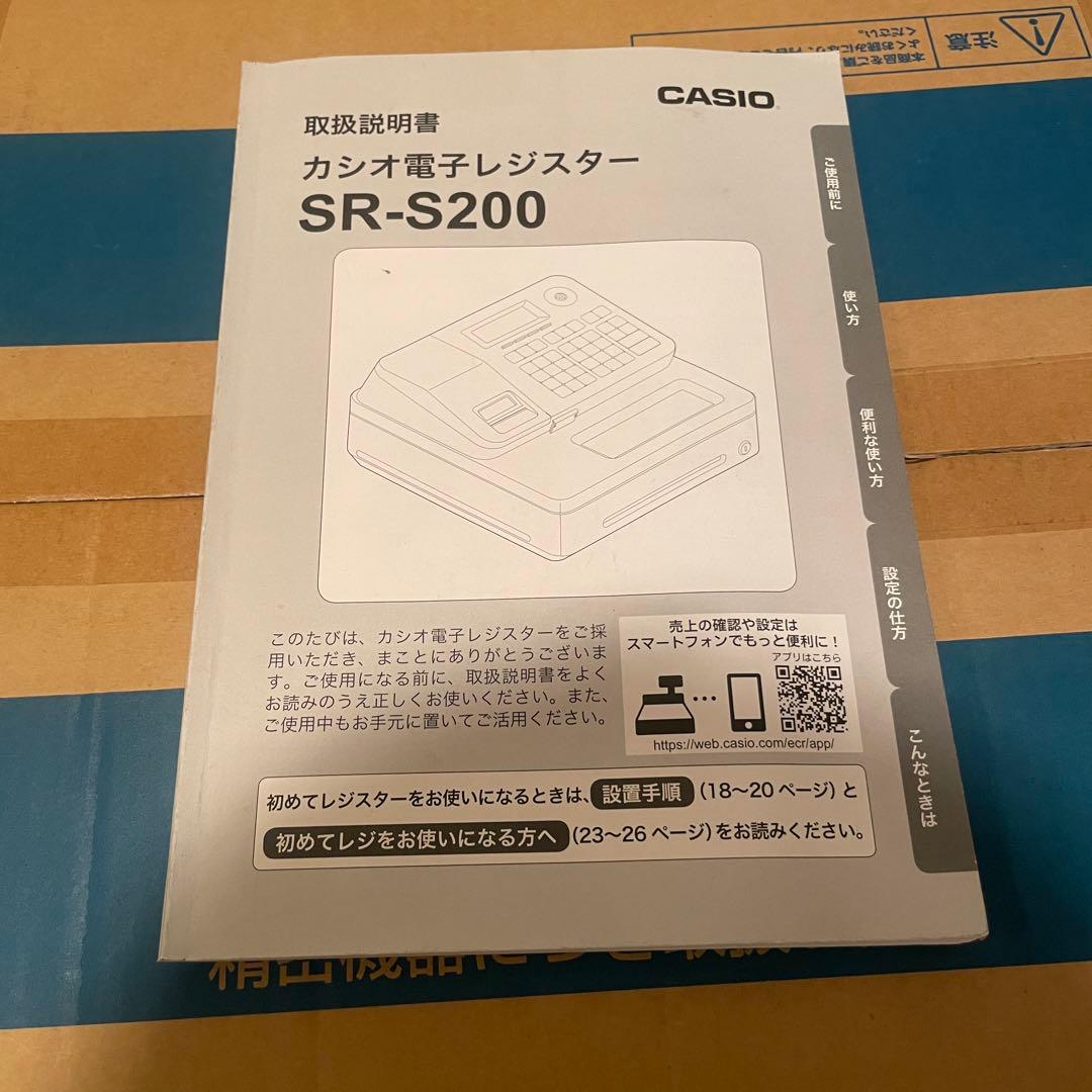 【日曜日まで5,000円引き】CASIO 電子レジスターSR-S200-BK